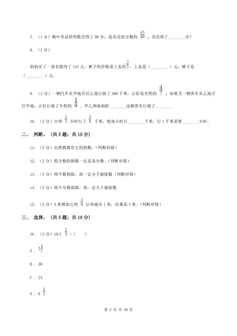 人教版数学六年级上册第三单元 分数除法 单元测试卷1D卷_第2页