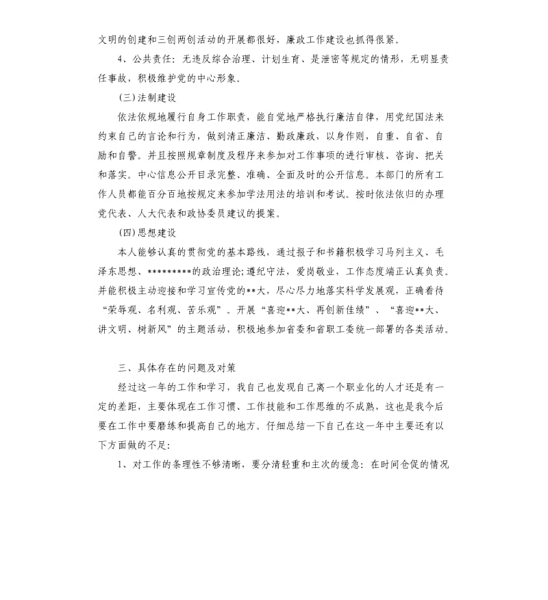 采购员十一月工作总结与计划.docx_第2页