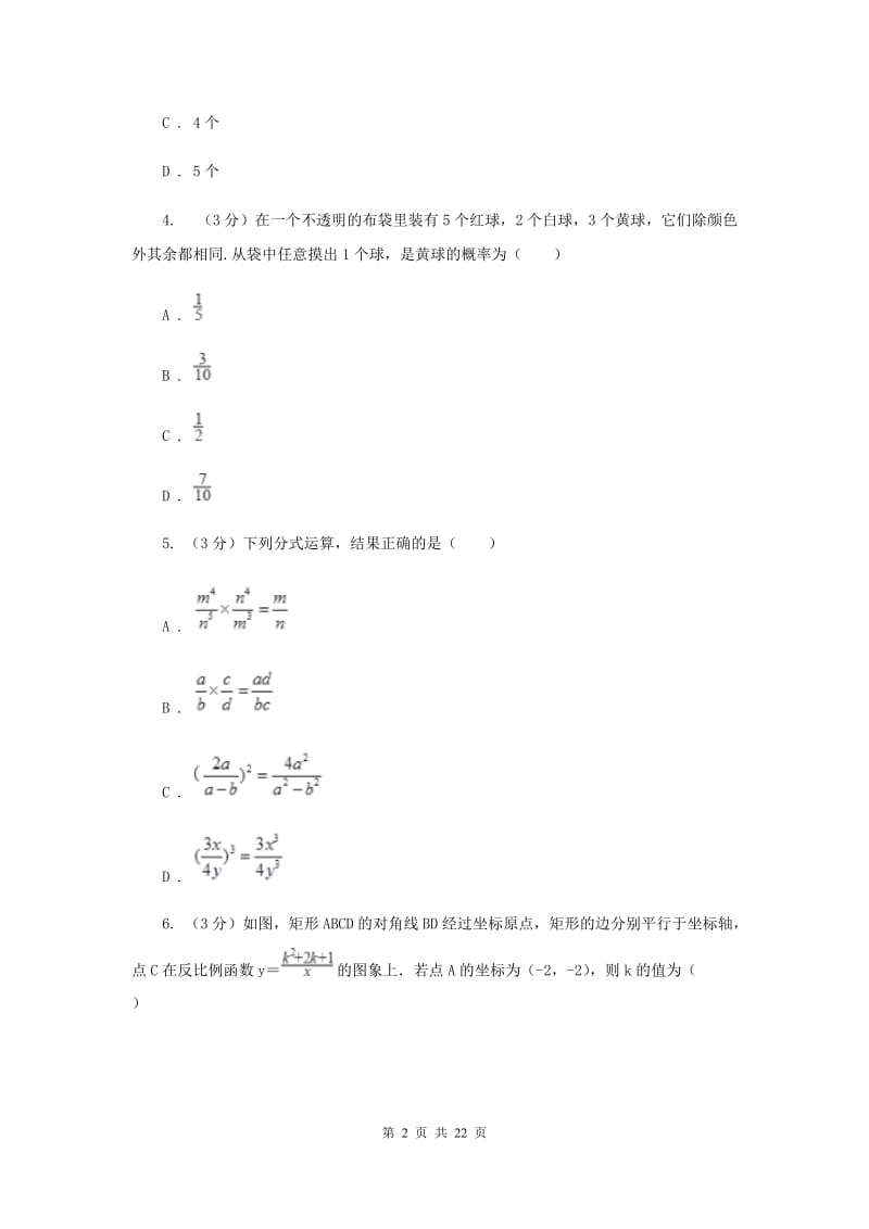 福建省中考数学模拟预测卷1G卷_第2页