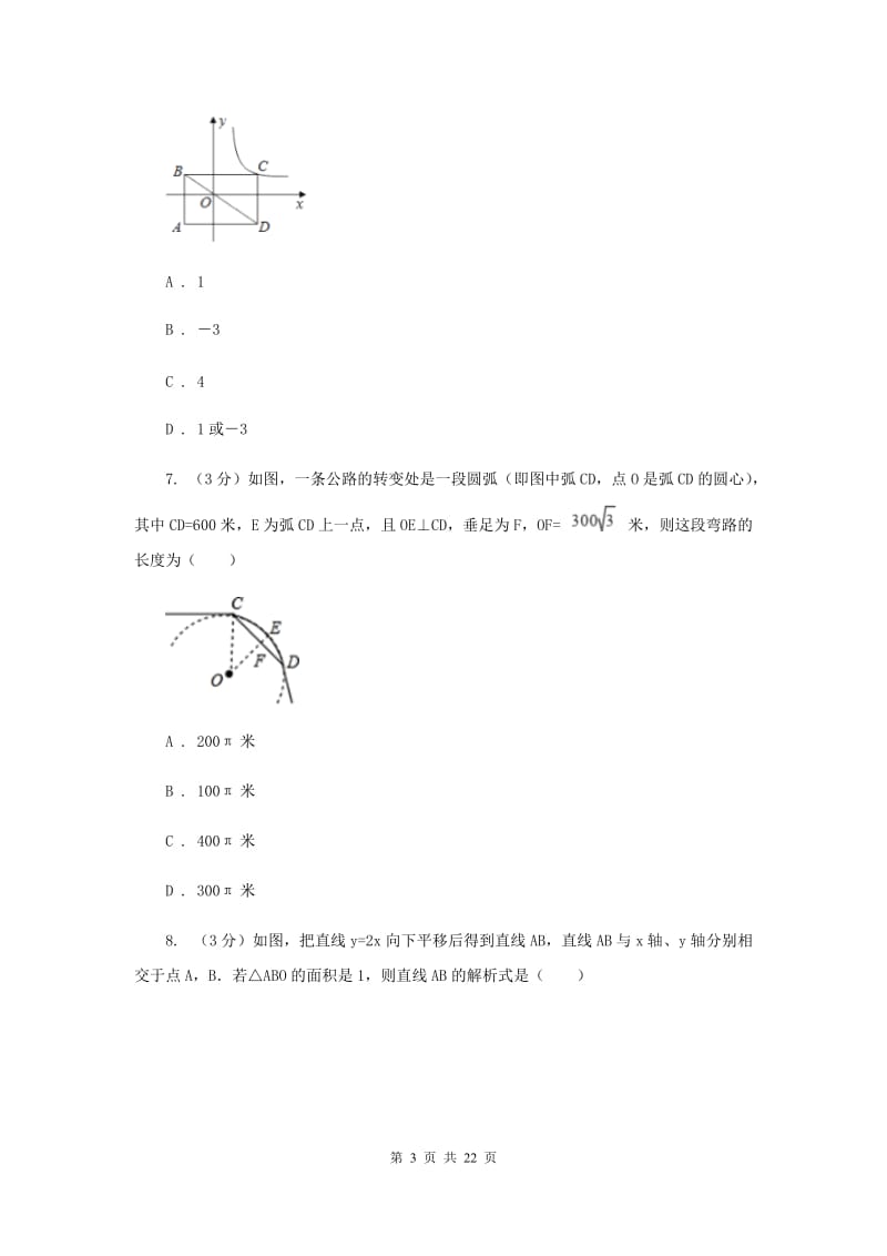 福建省中考数学模拟预测卷1G卷_第3页