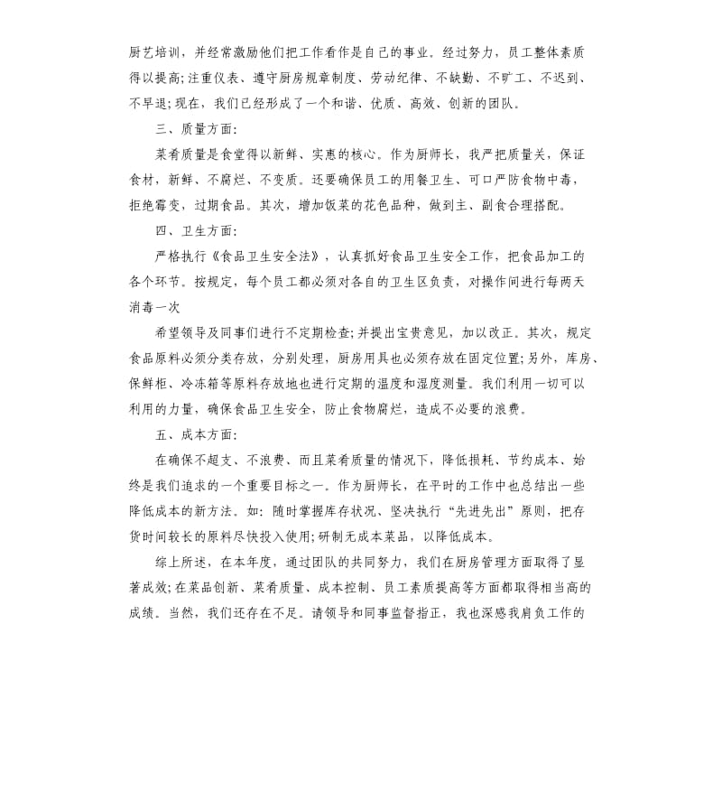 酒店厨师长的工作总结.docx_第2页