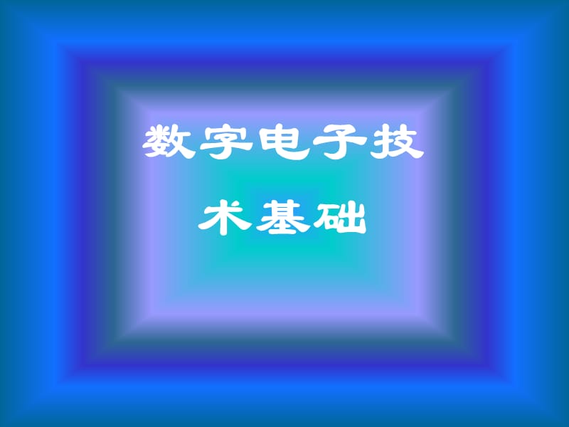 《半導(dǎo)體存儲器》課件_第1頁