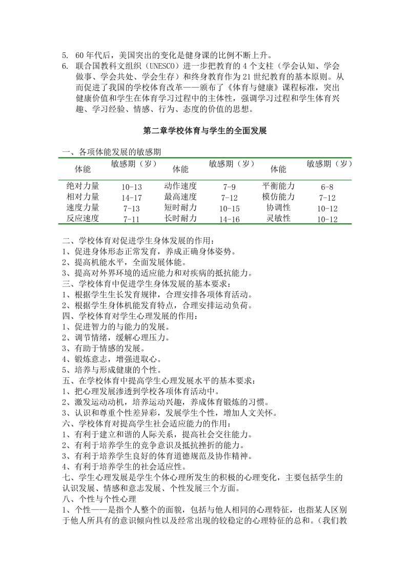 考研学校体育学重点_第2页