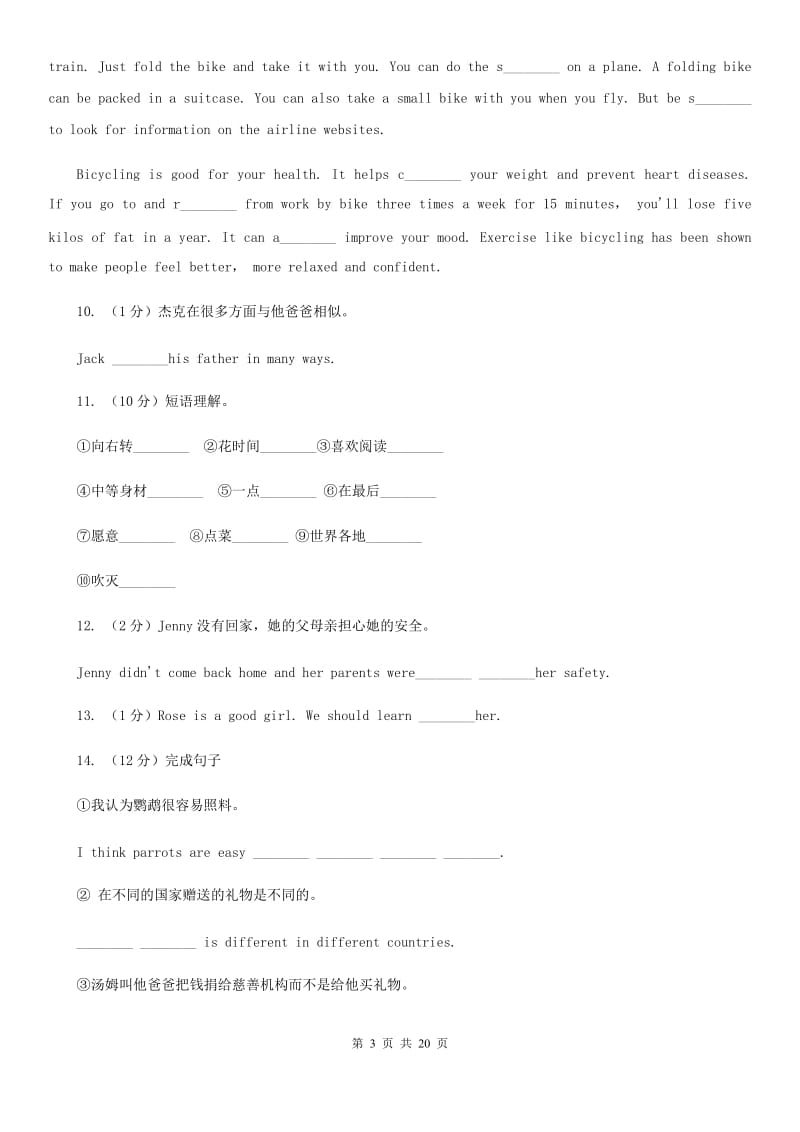 沪教版英语八年级上学期Units 4－6教材梳理D卷_第3页