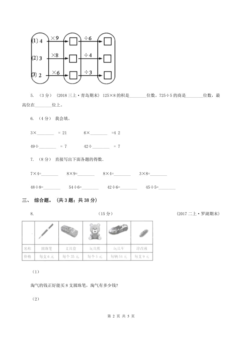 北师大版数学二年级下册第1章第1节分苹果同步检测C卷_第2页