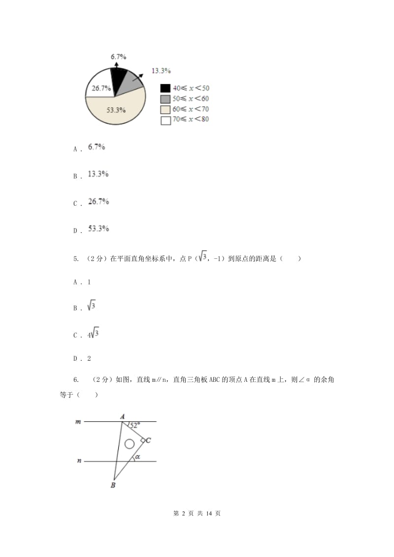 教科版2019-2020学年七年级下学期数学期末考试试卷 A卷_第2页