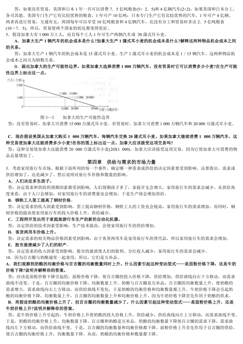 经济学原理部分习题答案_第2页