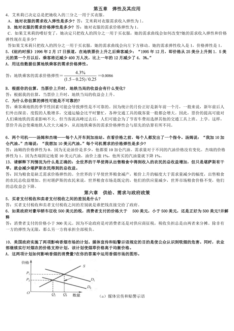 经济学原理部分习题答案_第3页