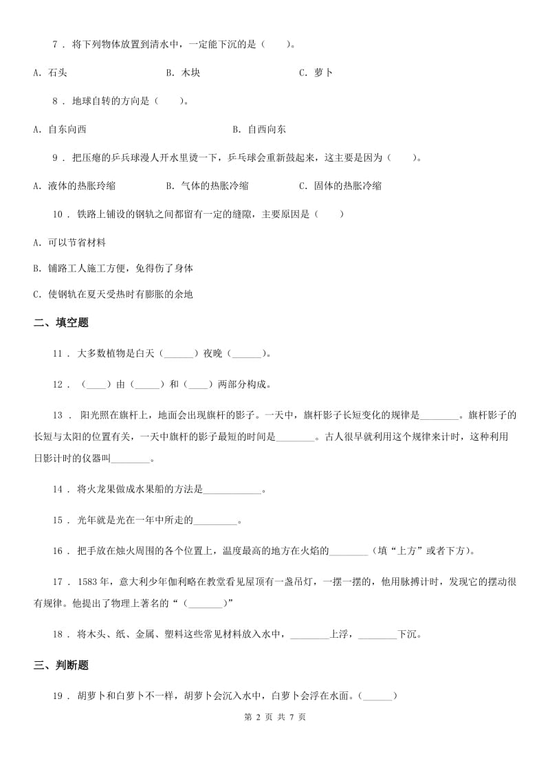 2019年教科版五年级下册期末考试科学试卷A卷精编_第2页