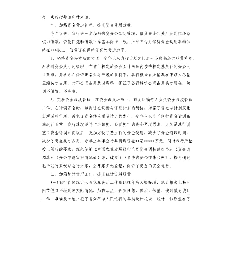 财务资金管理工作总结.docx_第2页