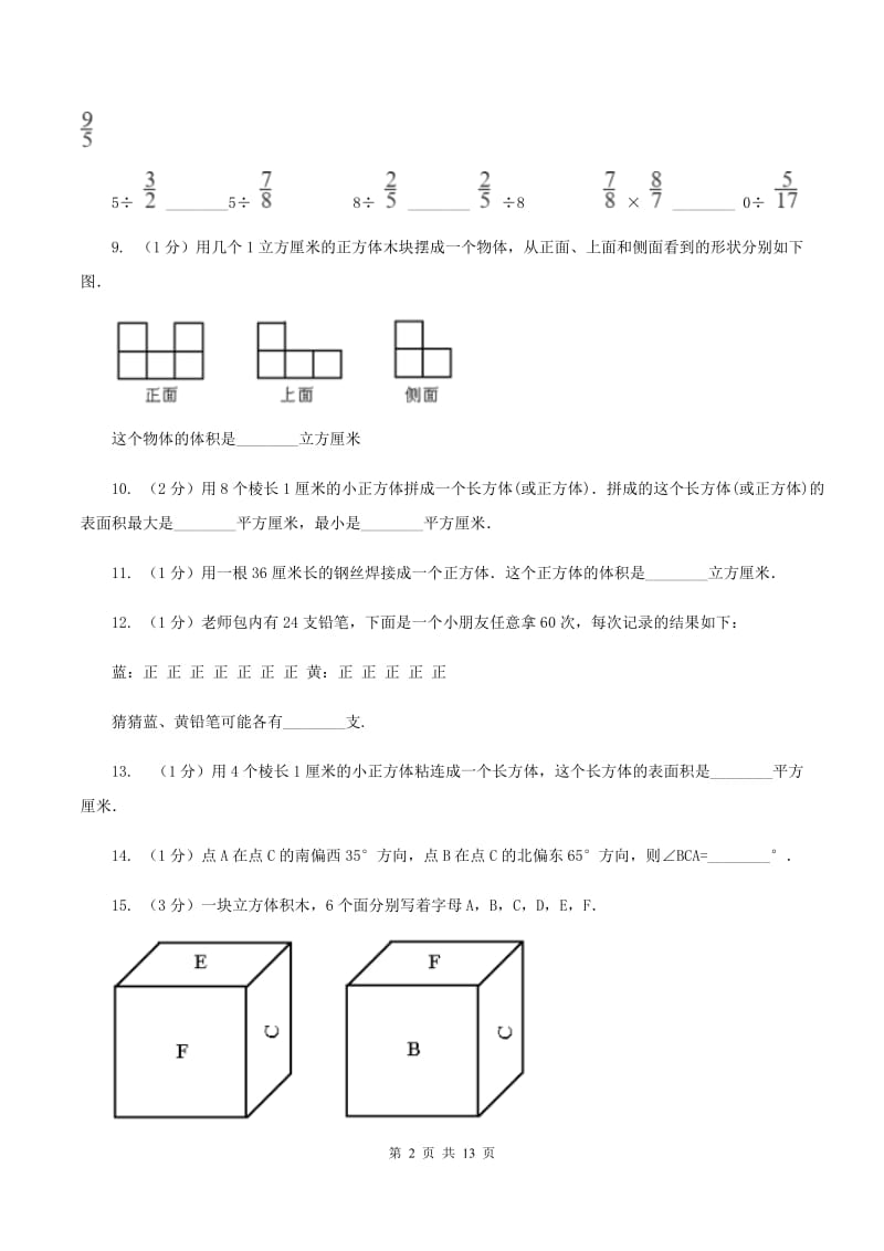 北师大版2019-2020学年五年级下册数学期末考试试卷(II )卷_第2页