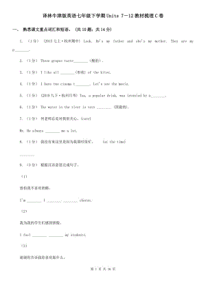 譯林牛津版英語七年級(jí)下學(xué)期Units 7－12教材梳理C卷