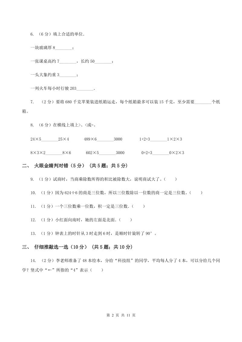 西南师大版20192020学年三年级上学期数学期中试卷C卷_第2页