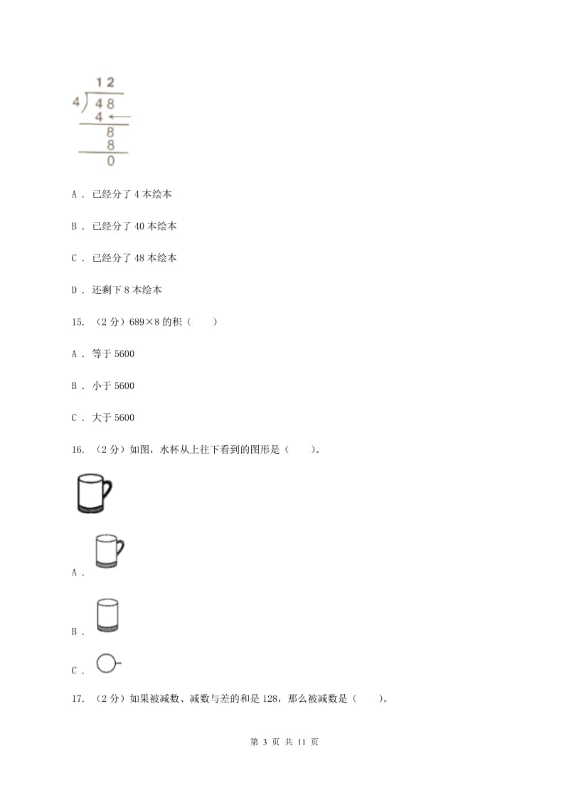 西南师大版20192020学年三年级上学期数学期中试卷C卷_第3页