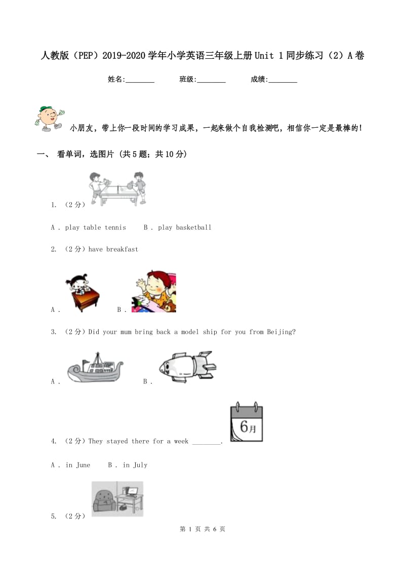 人教版（PEP）2019-2020学年小学英语三年级上册Unit 1同步练习（2）A卷_第1页