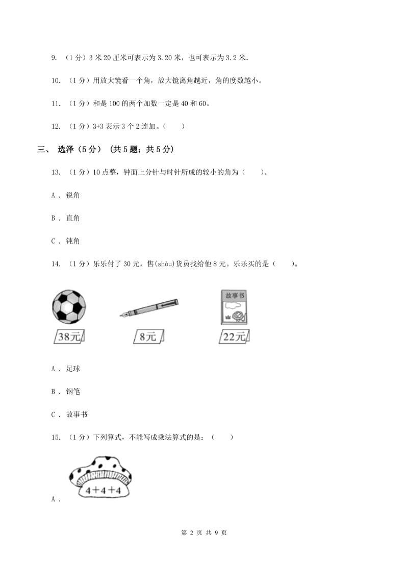 青岛版2019-2020学年二年级上学期数学期中试卷B卷_第2页