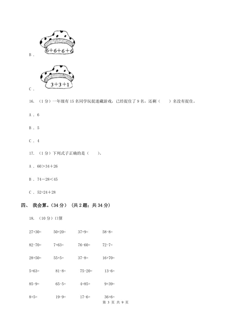 青岛版2019-2020学年二年级上学期数学期中试卷B卷_第3页