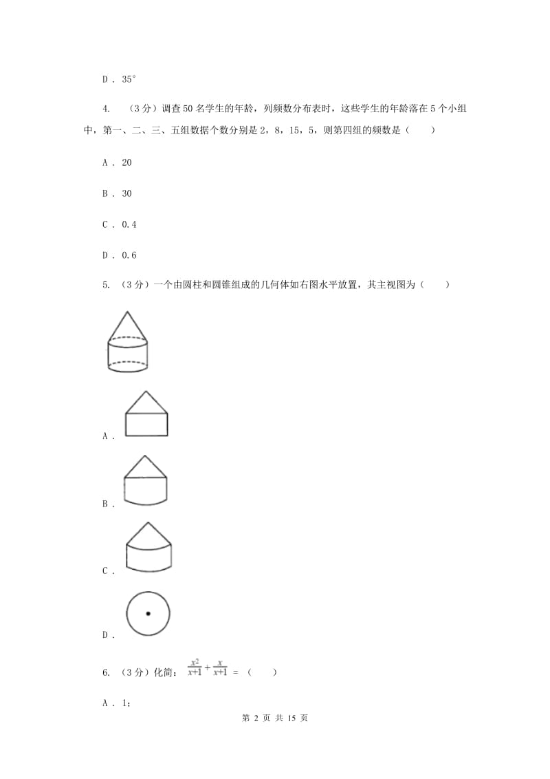 浙江省数学中考模拟试卷（II ）卷_第2页