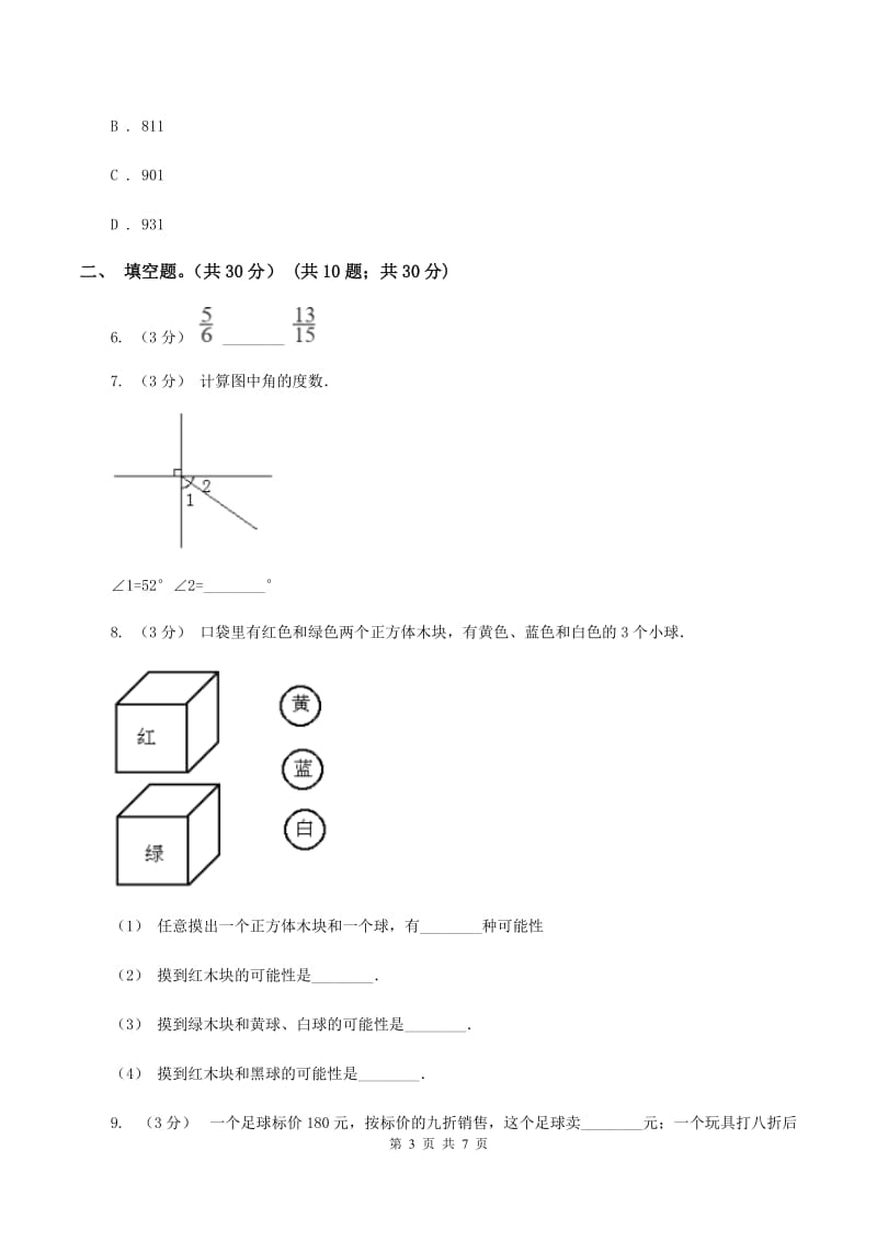 北师大版2020年某重点中学数学招生试卷C卷_第3页