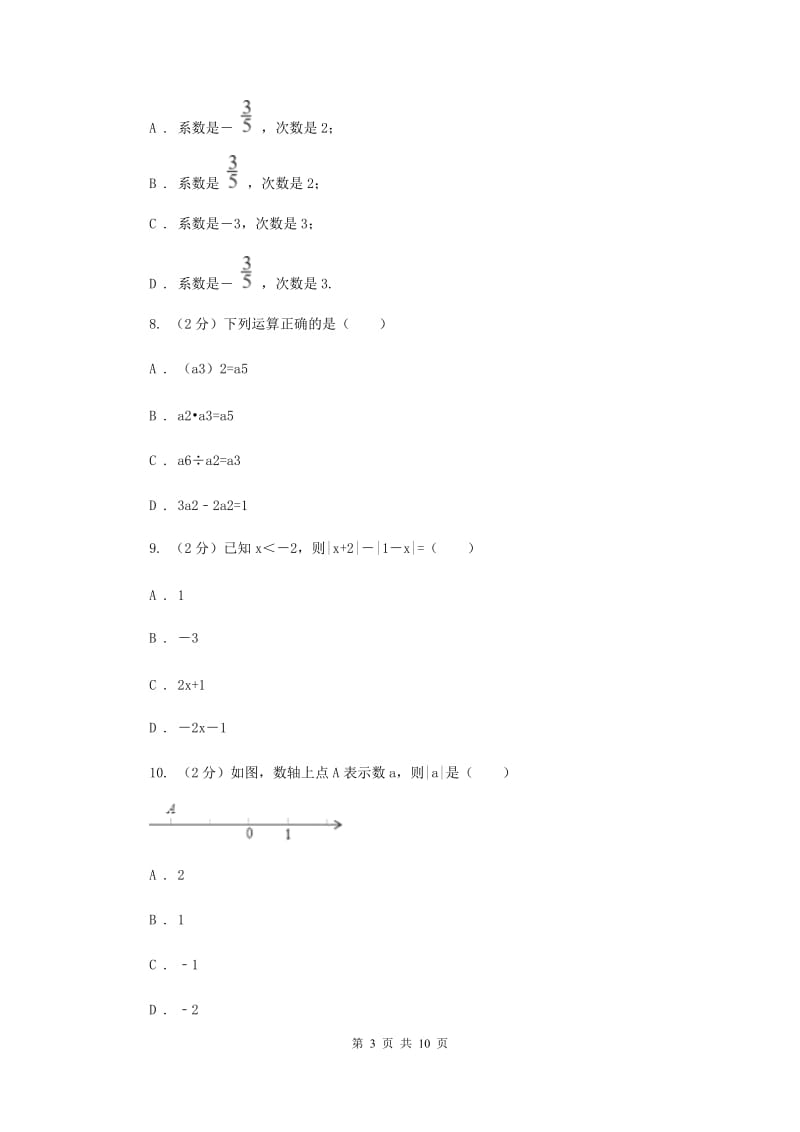 湘教版八校2019-2020学年七年级上学期数学10月联考试卷D卷_第3页