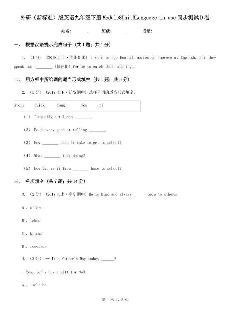 外研（新标准）版英语九年级下册Module8Unit3Language in use同步测试D卷_第1页