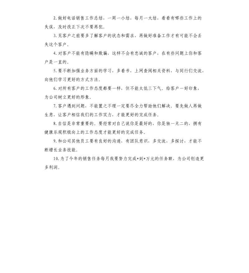 销售业绩计划书.docx_第3页