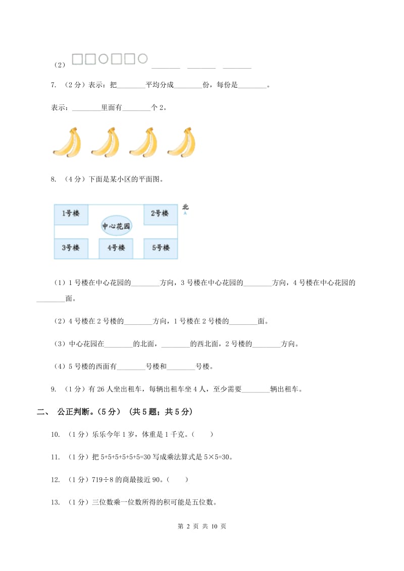 浙教版2019-2020学年三年级上学期数学期中试卷B卷_第2页