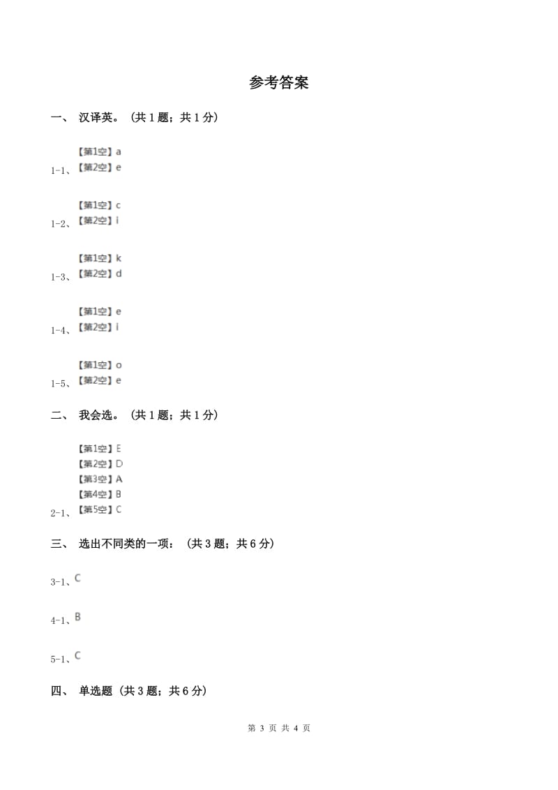 人教精通版（三起点）小学英语三年级上册Unit 6 I likehamburgers. Lesson 35 同步练习3B卷_第3页