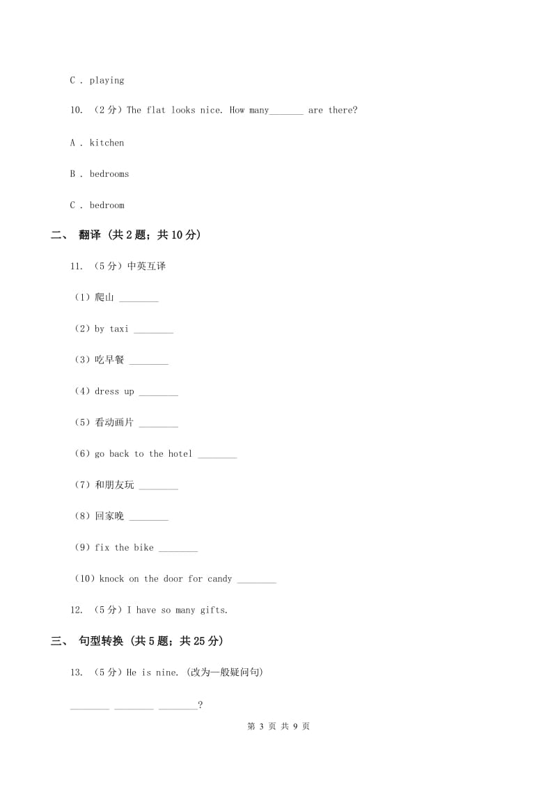 外研版（三起点）2019-2020学年小学英语六年级上册Module 9单元练习D卷_第3页