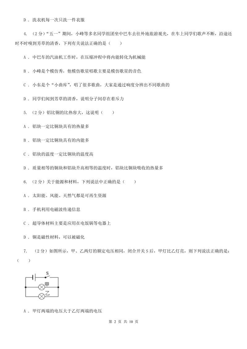 北师大版2019-2020学年九年级上学期期中物理试卷D卷_第2页