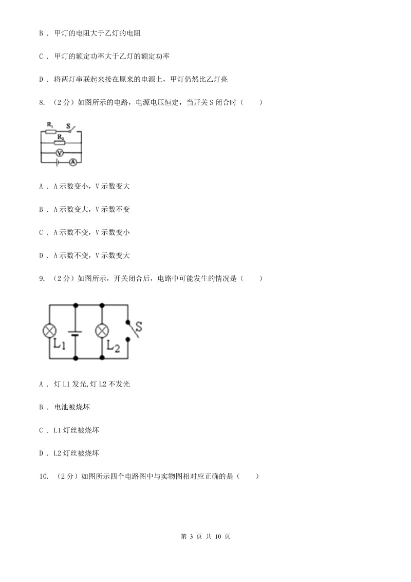 北师大版2019-2020学年九年级上学期期中物理试卷D卷_第3页