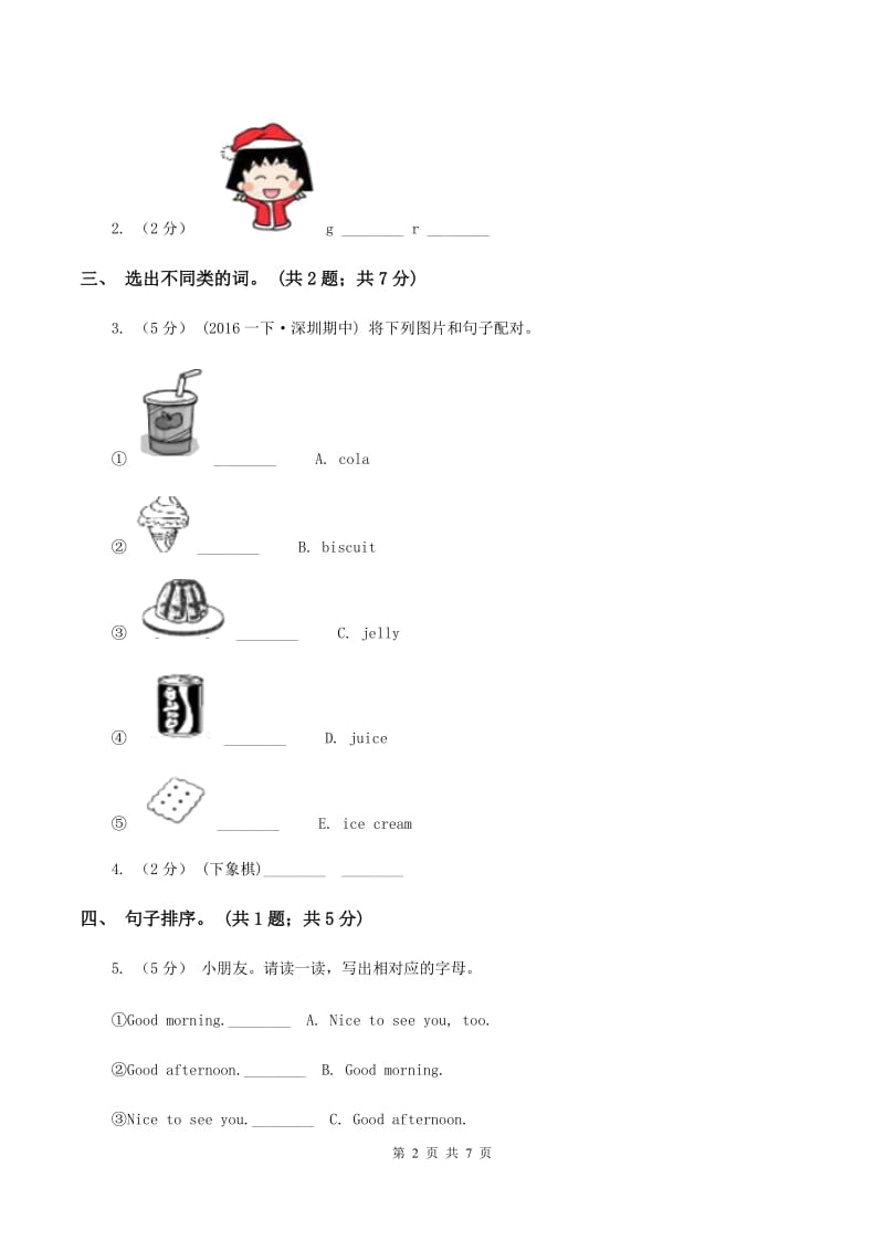 牛津上海版（深圳用）英语一年级下册Module 4 Things we enjoy Unit 11 New Year's Day同步测试（一）D卷_第2页