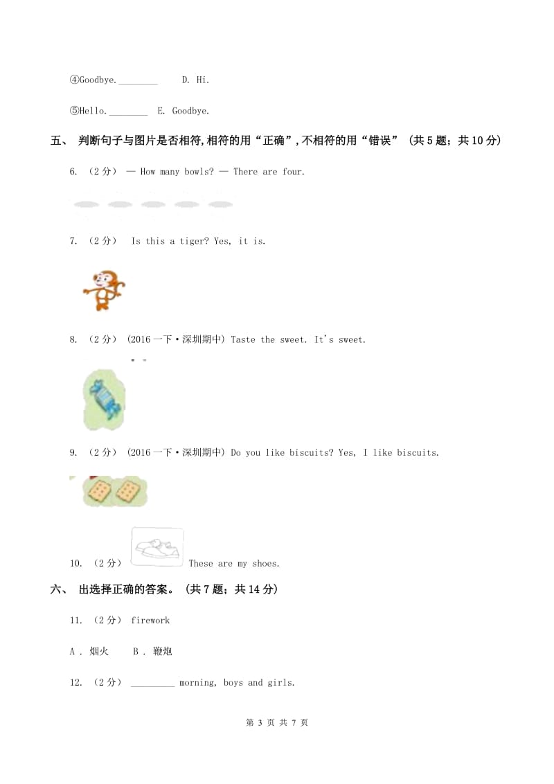 牛津上海版（深圳用）英语一年级下册Module 4 Things we enjoy Unit 11 New Year's Day同步测试（一）D卷_第3页