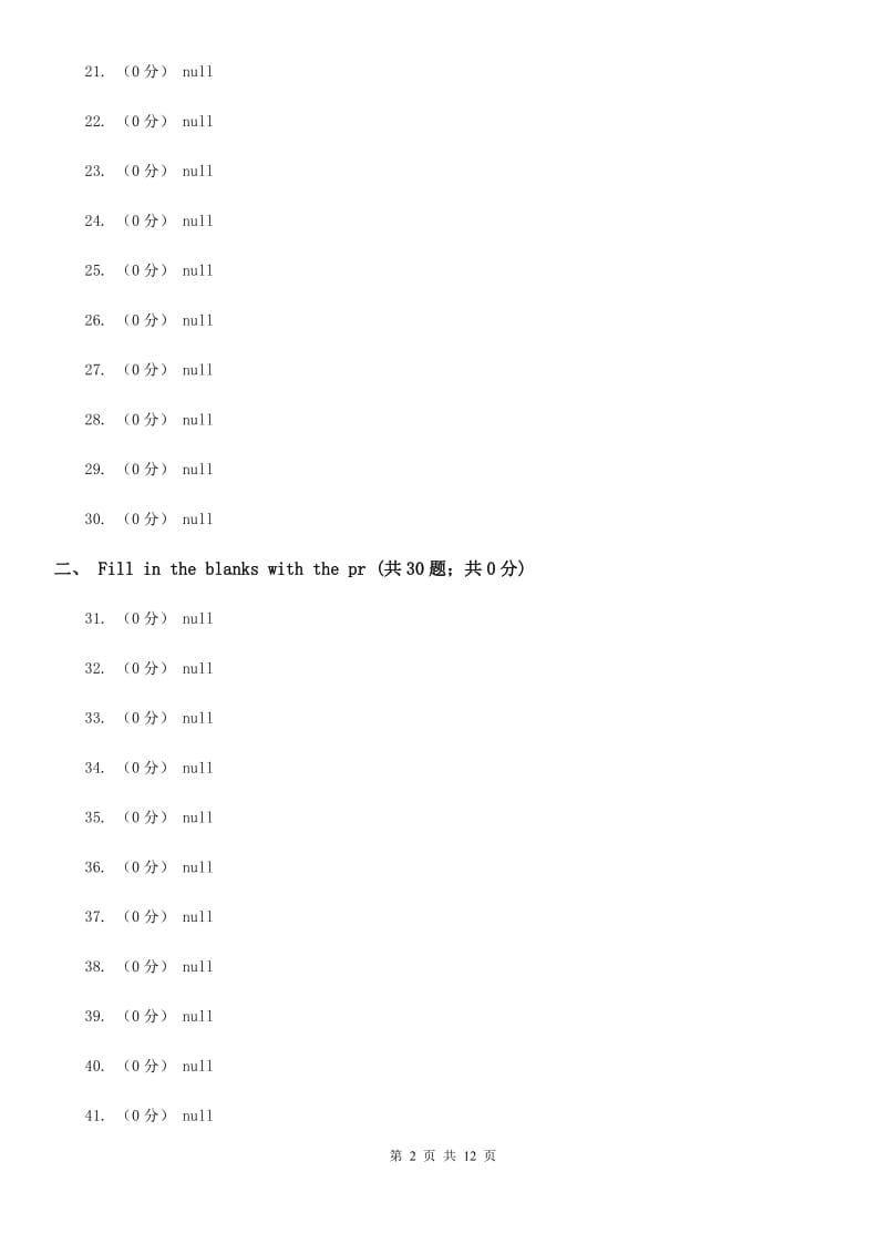 牛津上海（本地版英语八年级上册专项训练——词汇A卷_第2页