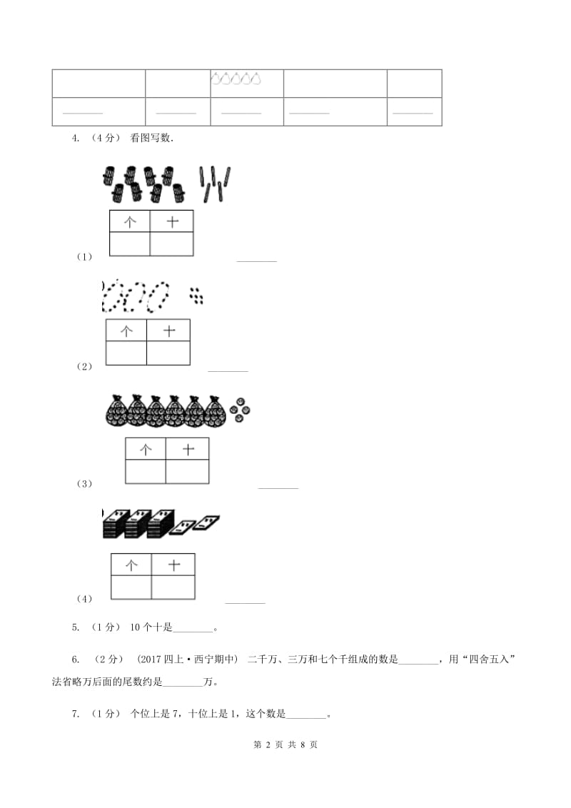 苏教版数学一年级下册第三单元认识100以内的数同步练习(1)D卷_第2页