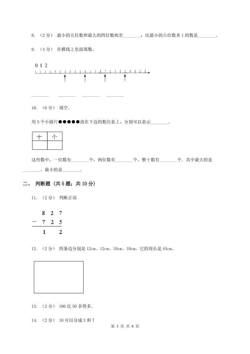 苏教版数学一年级下册第三单元认识100以内的数同步练习(1)D卷_第3页