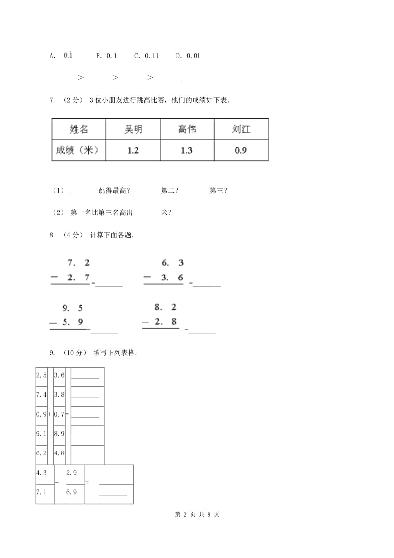 北师大版数学三年级上册第八单元第四节寄书同步练习(I)卷_第2页