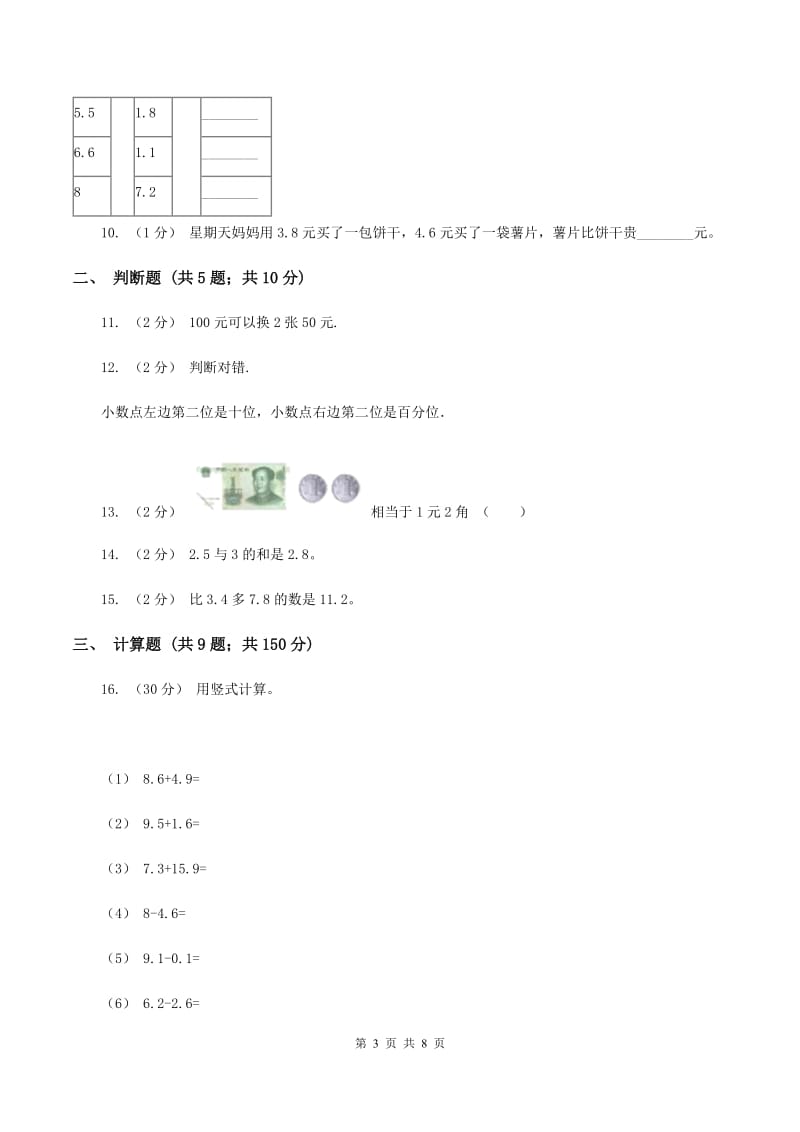 北师大版数学三年级上册第八单元第四节寄书同步练习(I)卷_第3页