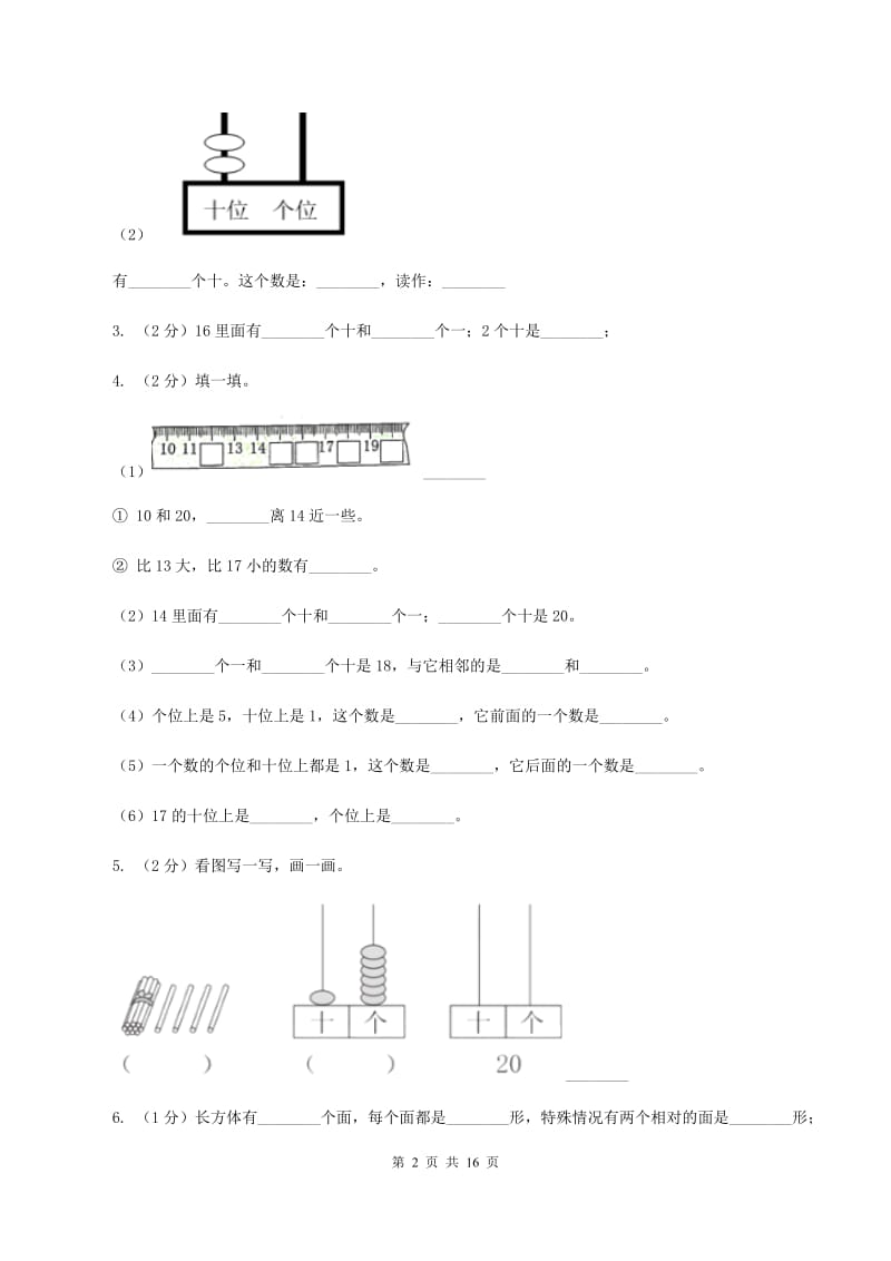 部编版2019-2020学年一年级上学期数学期末试卷D卷_第2页