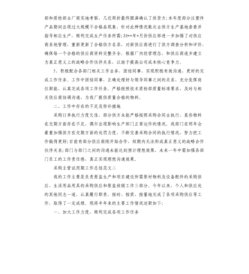 采购主管试用期工作总结.docx_第2页