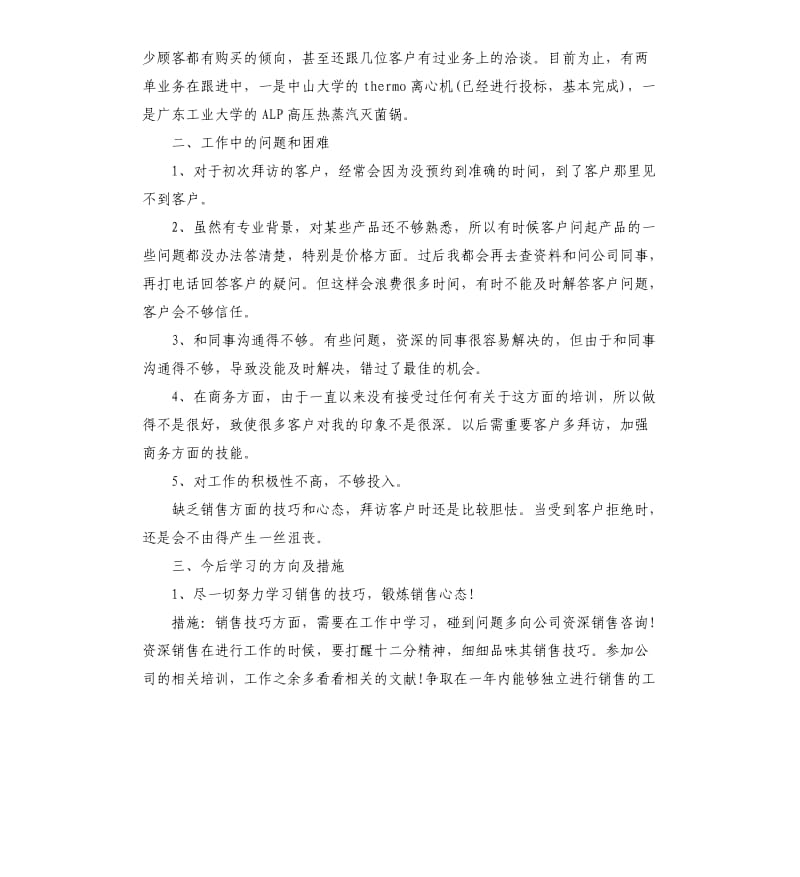 销售员月工作总结大全.docx_第2页