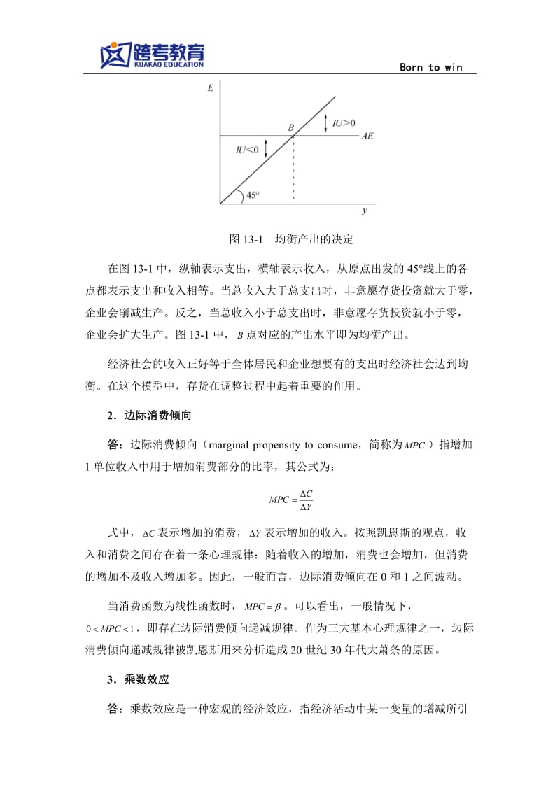 高鸿业《西方经济学(宏观部分)》必考名词解释背诵版_第3页