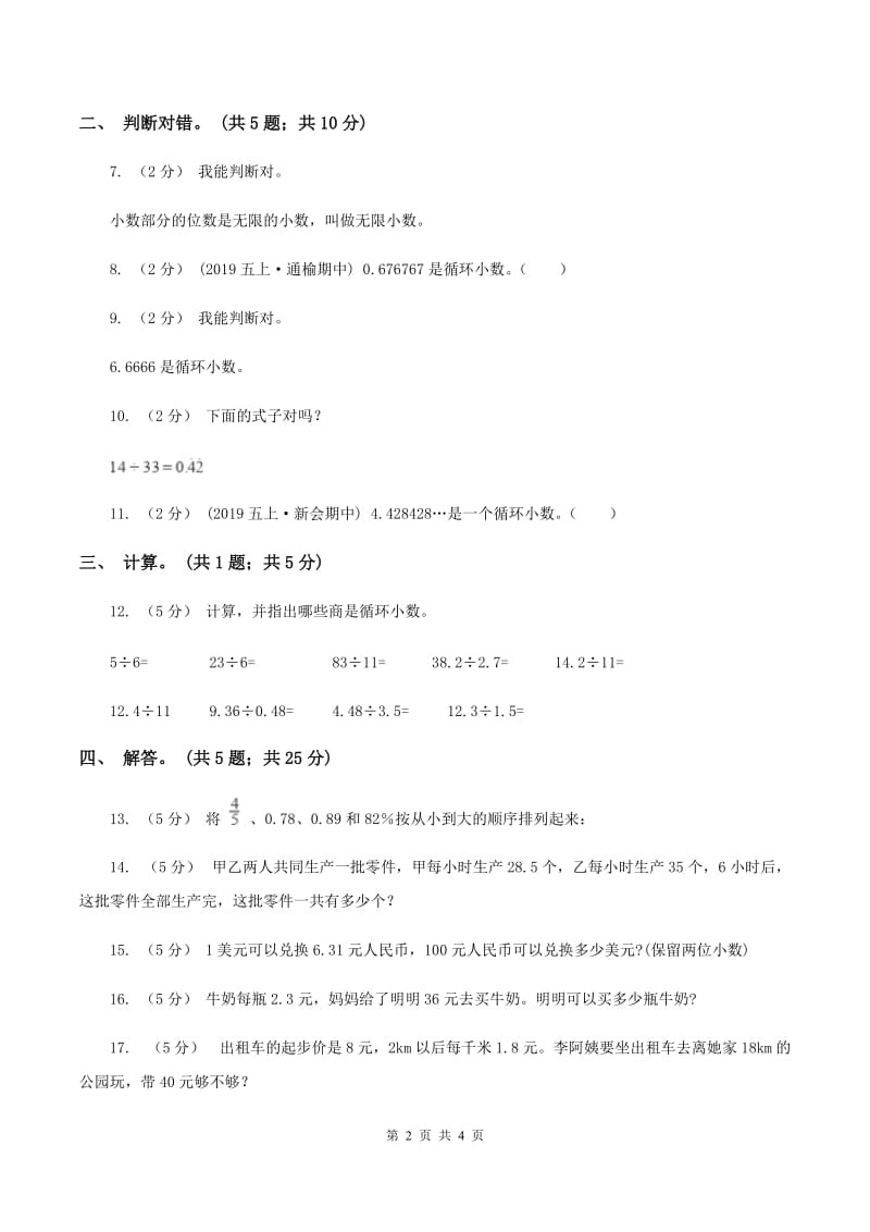 北师大版数学五年级上册第一单元第五课时 除得尽吗 同步测试(I)卷_第2页