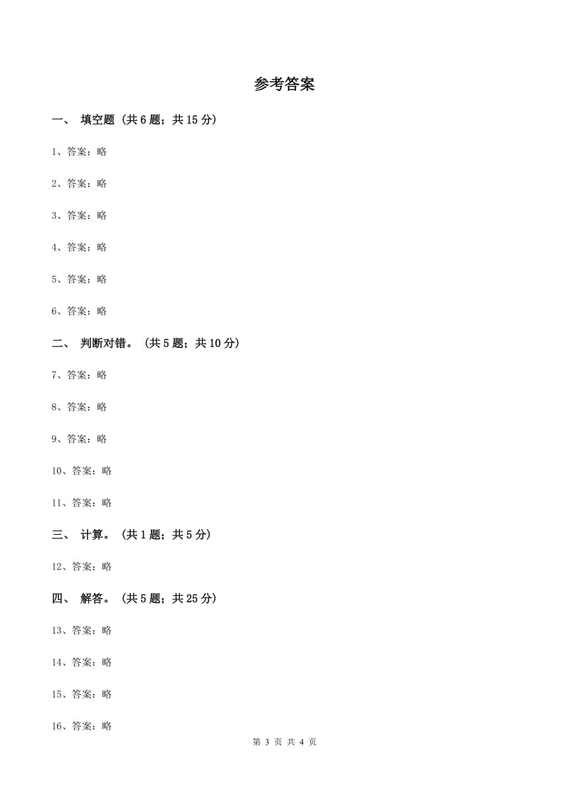 北师大版数学五年级上册第一单元第五课时 除得尽吗 同步测试(I)卷_第3页