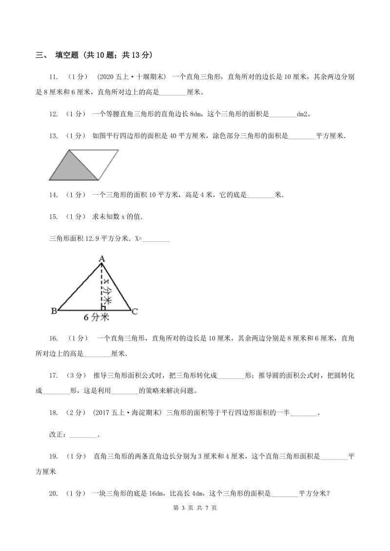 苏教版数学五年级上册第二单元多边形的面积同步练习(2)C卷_第3页