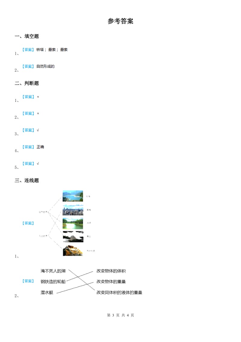 2019-2020年度教科版 科学二年级上册2.1 我们生活的世界练习卷A卷_第3页