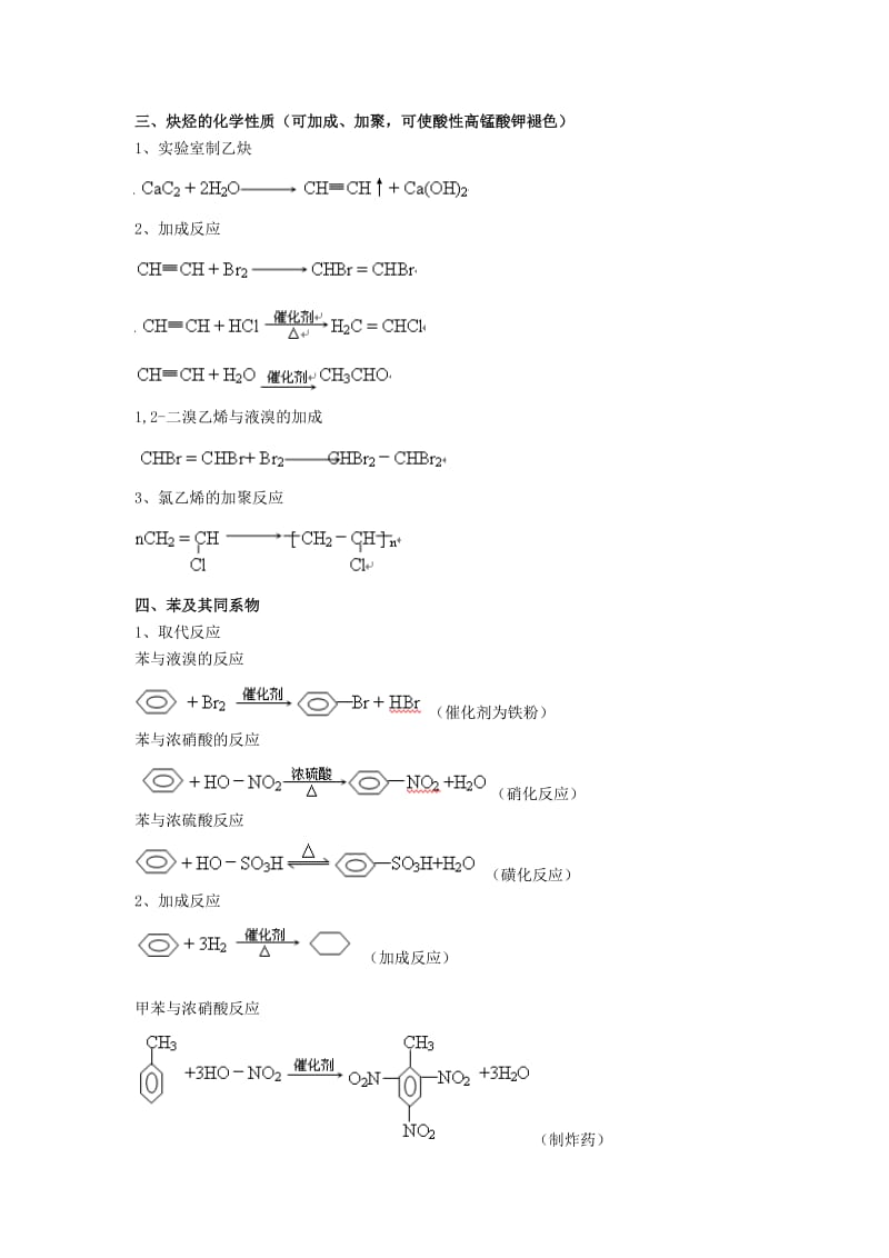 高中有机方程式汇总_第2页