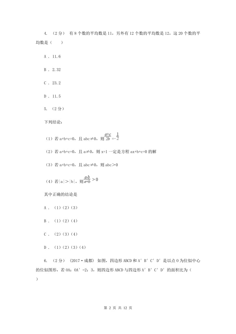 人教版中考数学三模试卷 A卷_第2页