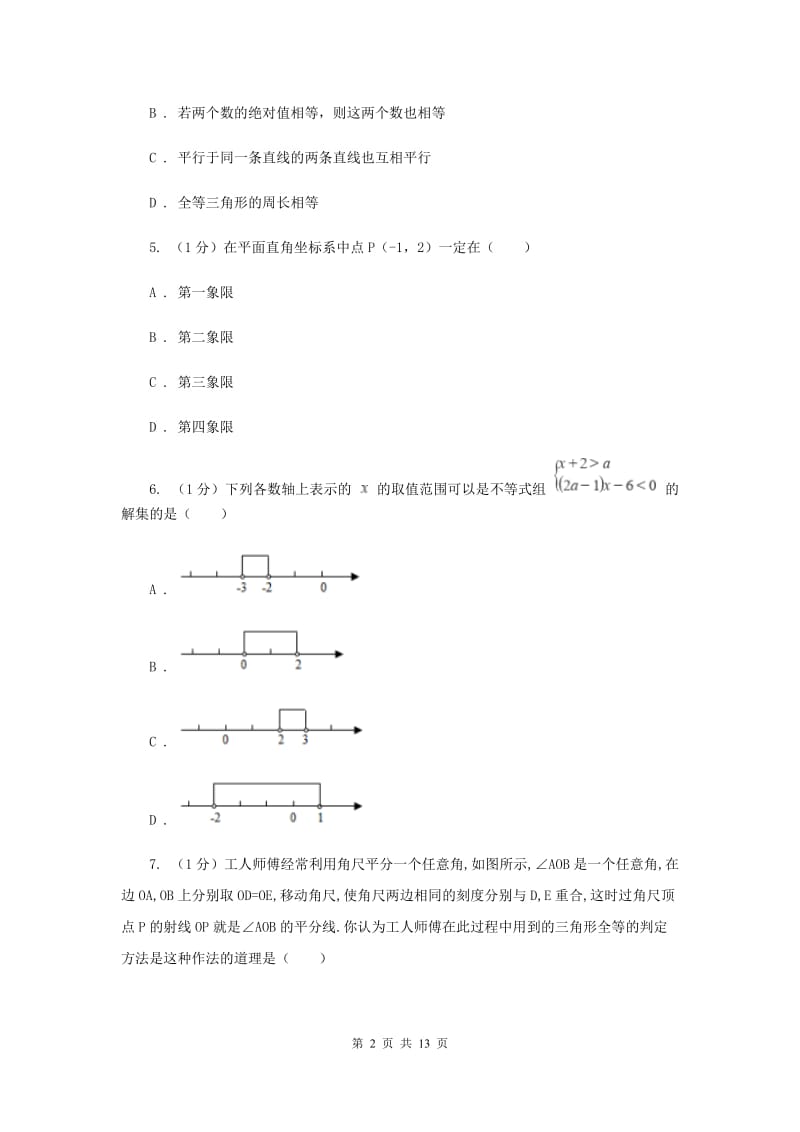 陕西人教版2019-2020学年八年级上学期数学第三次月考试卷（II）卷_第2页
