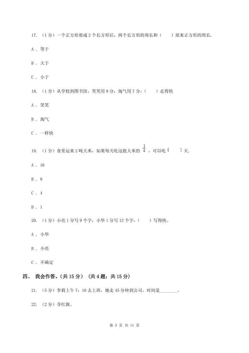 北师大版2019-2020学年三年级上学期数学期末试卷(I)卷_第3页